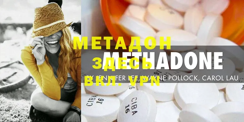 Метадон methadone  купить наркотики сайты  МЕГА ссылки  Кыштым 